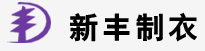 |服装、针织服装、外贸服装、外贸针织服装、江苏针织服装、中国针织服装、江苏针织服装网、中国针织服装网、江阴新丰制衣、新丰制衣、江苏新丰、江苏新丰制衣、新丰服装、江阴新丰服装